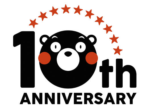 くまモンのデビュー10周年の記念ロゴに選ばれた内村光一さんの作品（共同）