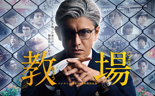 フジテレビ系「教場」で白髪の冷徹な警察学校教官・風間公親を演じる木村拓哉