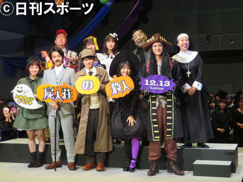 映画「屍人荘の殺人」ハロウィーンイベントに出席した、前列左から山田杏奈、中村倫也、神木隆之介、浜辺美波、葉山奨之、後列左から木村ひさし監督、大関れいか、福本莉子、塚地武雄、ふせえり