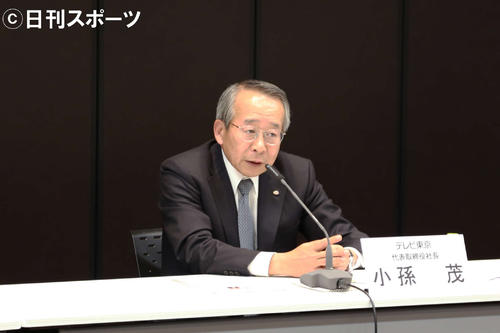 テレビ東京の小孫茂社長