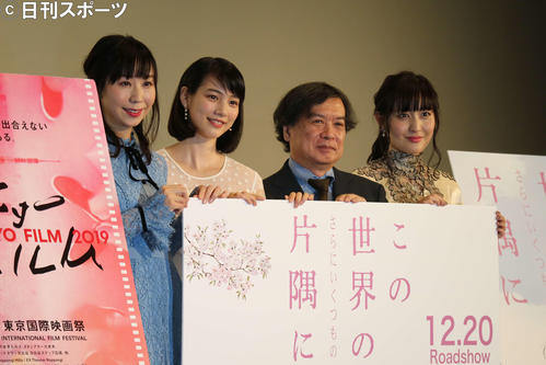 東京国際映画祭で上映された「この世界の（さらにいくつもの）片隅に」の舞台あいさつに出席した、左からコトリンゴ、のん、片渕須直監督、岩井七世
