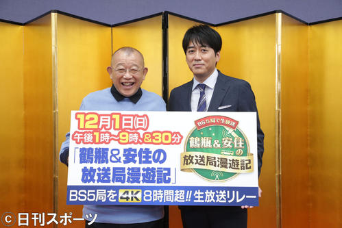 民放のBS5局共同制作特別番組「鶴瓶＆安住の放送局漫遊記」の会見を行った笑福亭鶴瓶（左）と安住紳一郎アナ