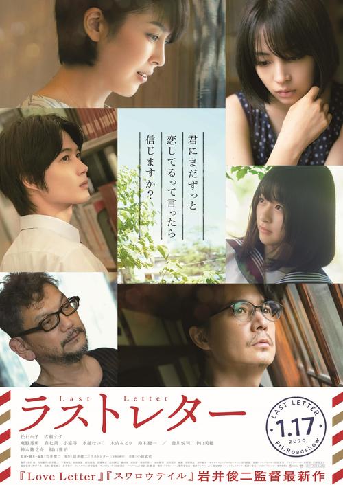 森七菜（中段右）が主題歌を歌う映画「ラストレター」