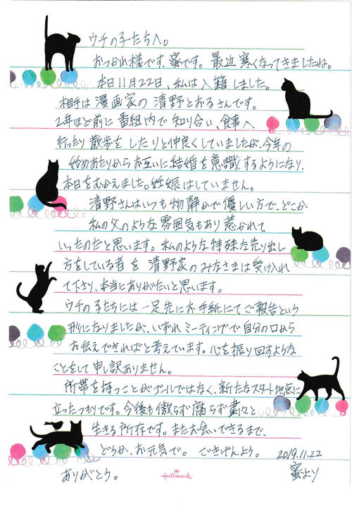 壇蜜は公式ファンクラブサイトで清野とおる氏との結婚を直筆メッセージで報告