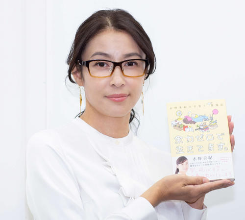 著書の刊行記念イベントを開催した水野美紀