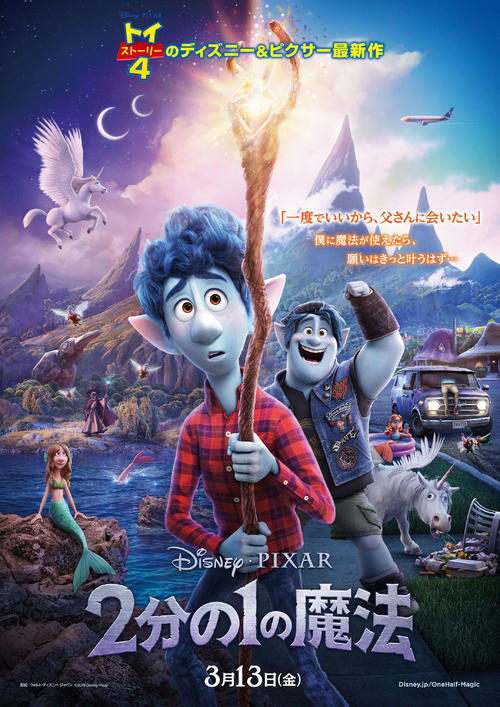 日本オリジナルポスターには現実と魔法の世界が混然と描かれている (C)2019Disney/Pixar.AllRightsReserved.