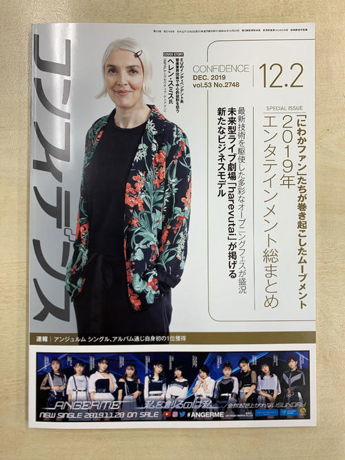 コンフィデンス12月2月号の表紙
