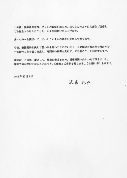 沢尻エリカ被告の直筆サインの入ったコメント