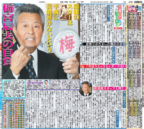 「日曜日のヒーロー」（2018年3月4日紙面より）