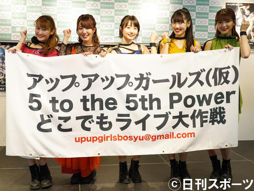 27thシングル発売記念リリースイベントで横断幕を持つアップアップガールズ（仮）。左から古川小夏、関根梓、新井愛瞳、佐保明梨、森咲樹（撮影・佐藤成）