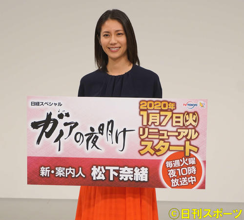 テレビ東京系「ガイアの夜明け」の会見に出席した松下奈緒（撮影・遠藤尚子）