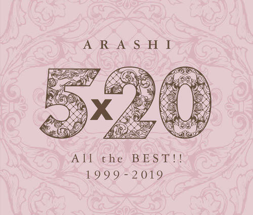 デビュー20周年の節目を迎えて6月にリリースした嵐のベストアルバム「5×20　All　the　BEST！！　1999－2019」