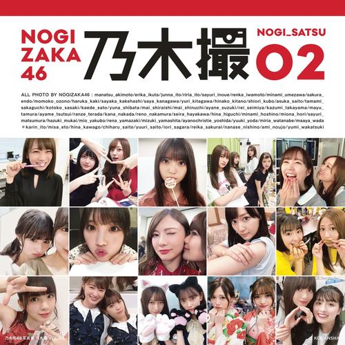 「乃木撮　VOL．02」の表紙