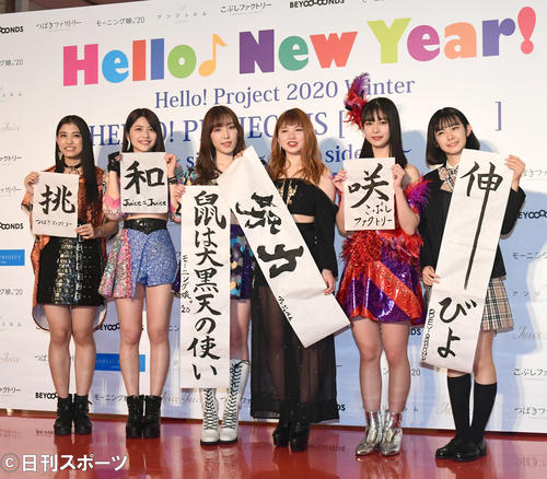 ハロプロの代表が書き初めを披露した、左から岸本ゆめの、金沢朋子、諸久村聖、竹内朱莉、井上玲音、山崎夢羽（撮影・酒井清司）