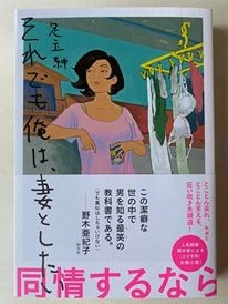 足立紳氏の自伝的小説「それでも俺は、妻としたい」（撮影・村上幸将）