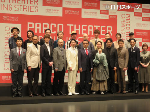 前列左から藤井隆、渡辺謙、宮沢氷魚、森新太郎、石田明、三谷幸喜、吉田一輔、大泉洋、山本耕史、竜星涼、長田育恵、後列左から宮藤官九郎、河原雅彦、生瀬勝久、池田成志、古田新た、前川知大、杉原邦生、市川猿之助、天海祐希、G2