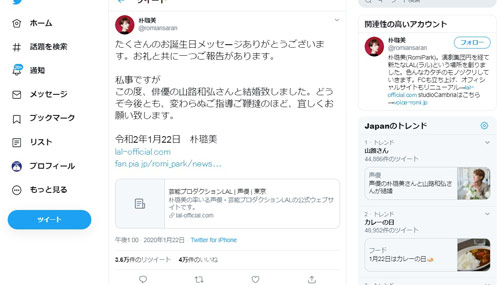 朴ろ美のツイッターより