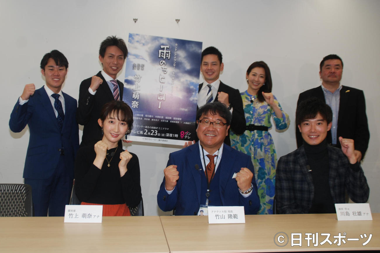 前列左から竹上萌奈アナウンサー、カンニング竹山、川島壮雄アナ、後列左から服部優陽アナ、堀田篤アナ、村西利恵アナ、坂元龍斗アナ、大橋雄介アナ（撮影・松浦隆司）