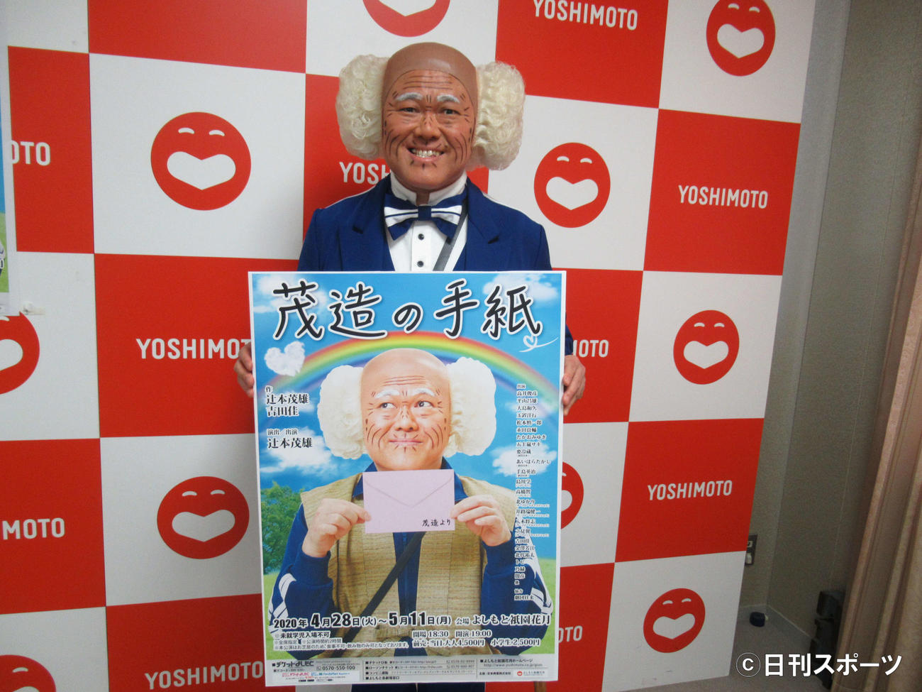 よしもと祗園花月特別公演「茂造の手紙」の取材会に出席した辻本茂雄（撮影・星名希実）