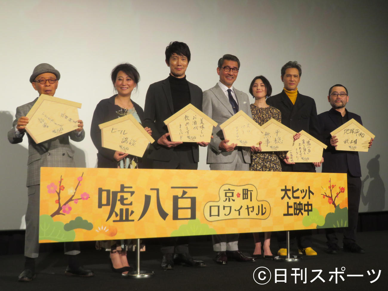 映画「嘘八百　京町ロワイヤル」初日舞台あいさつに出席した、左から坂田利夫、友近、佐々木蔵之介、中井貴一、広末涼子、加藤雅也、武正晴監督