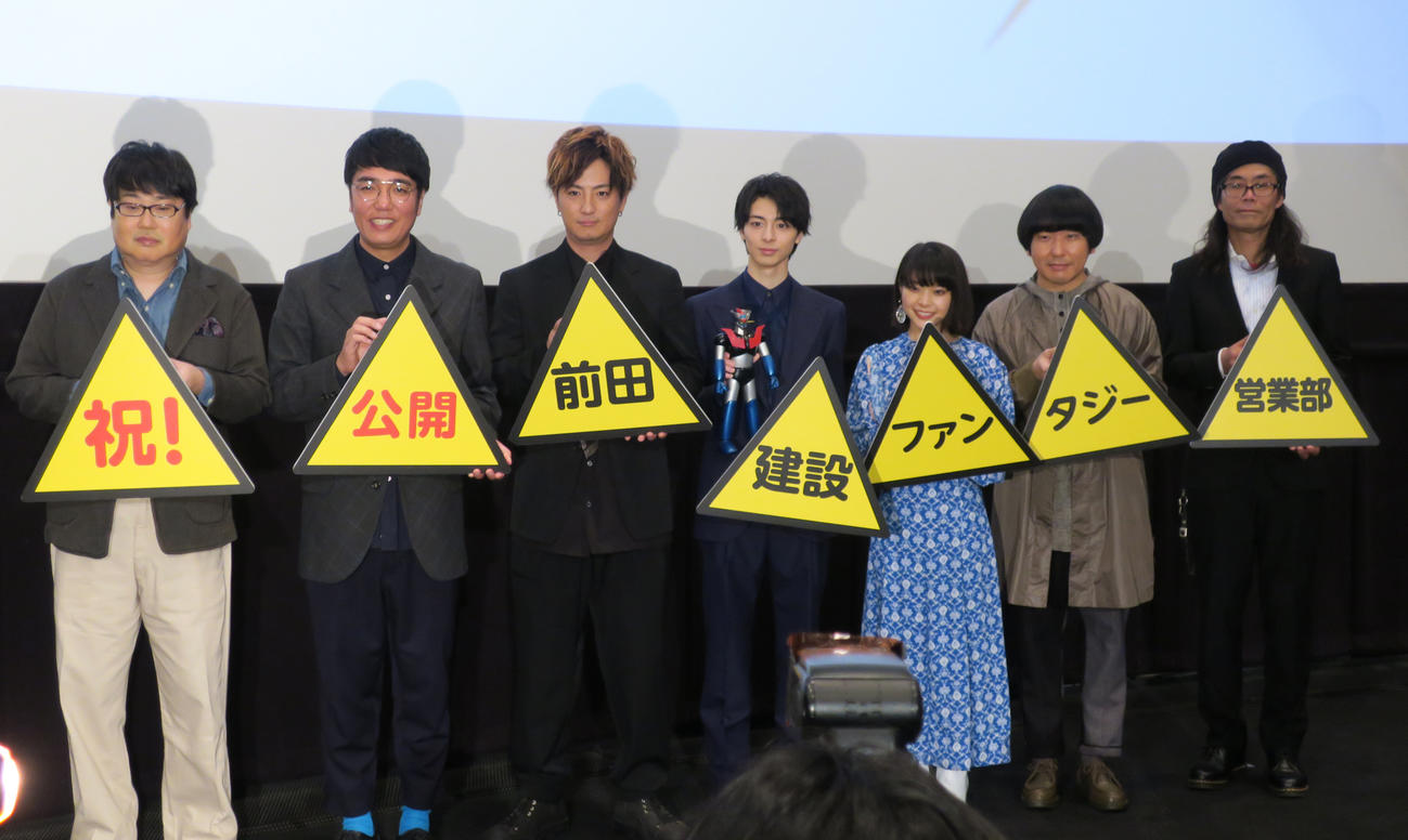 主演映画「前田建設ファンタジー営業部」の公開記念舞台あいさつで。左から、六角精児、小木博明、上地雄輔、高杉真宙、岸井ゆきの、本多力、英勉監督