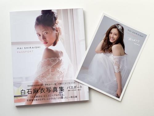 白石麻衣写真集の卒業記念カバー版が26日発売 - 坂道 : 日刊スポーツ