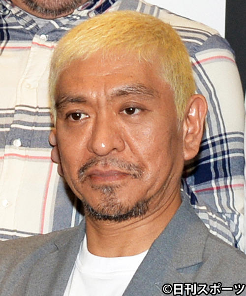 松本人志