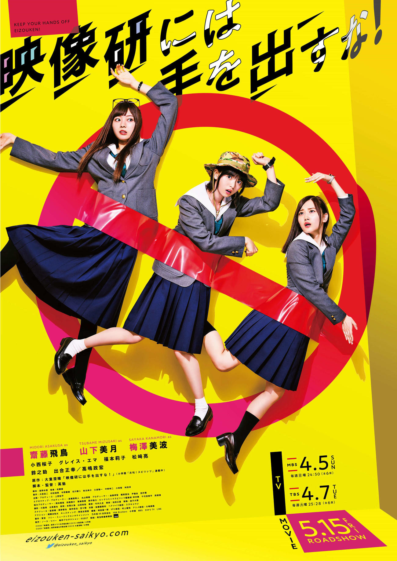 「映像研には手を出すな！」のポスタービジュアル。左から梅澤美波、齋藤飛鳥、山下美月