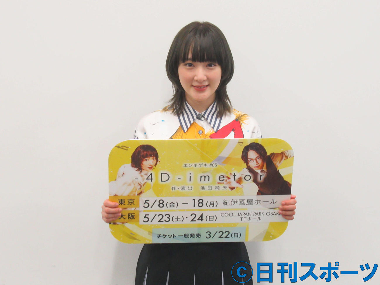 舞台「エン＊ゲキ」シリーズ第5弾「－4D－imetor」の取材会に出席した生駒里奈（撮影・星名希実）