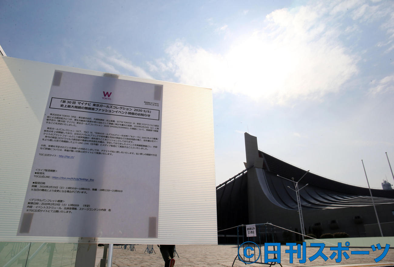 会場の代々木第1体育館の前には無観客開催を知らせる案内板が置かれる（撮影・垰建太）