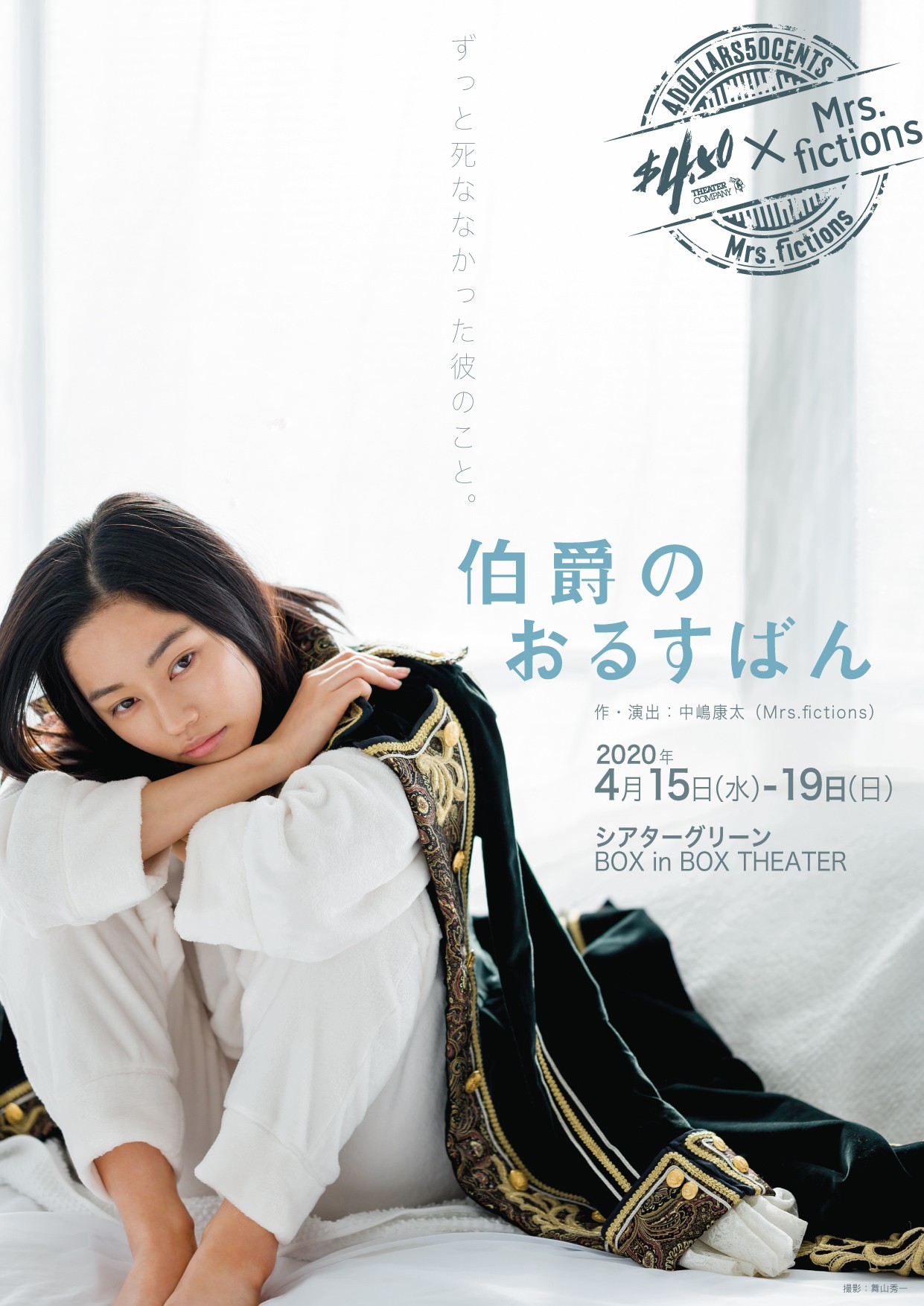 「伯爵のおるすばん」で舞台初主演、男役に初挑戦する劇団4ドル50セント前田悠雅