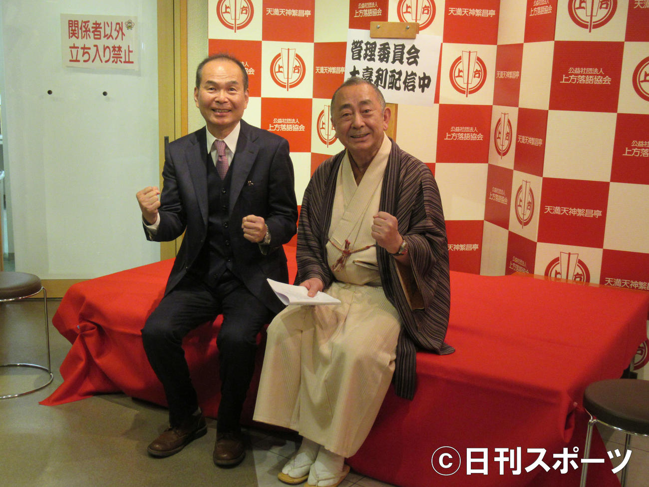 「期間限定！繁昌亭チャンネルライブ配信」を行った左から笑福亭仁智、桂文也（撮影・星名希実）
