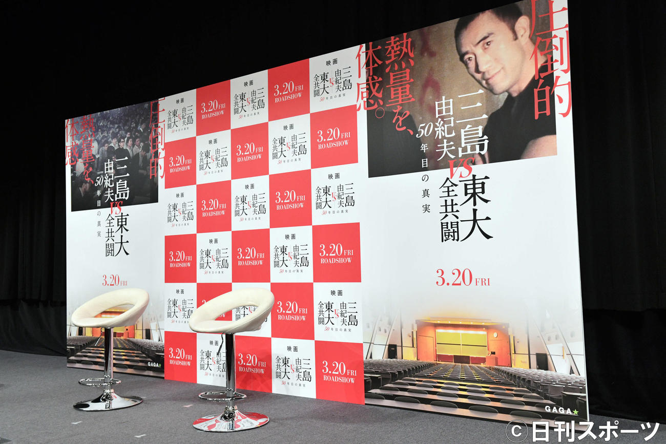 東出昌大が登壇する映画「三島由紀夫　VS　東大全共闘」のトークイベントのステージ（撮影・滝沢徹郎）