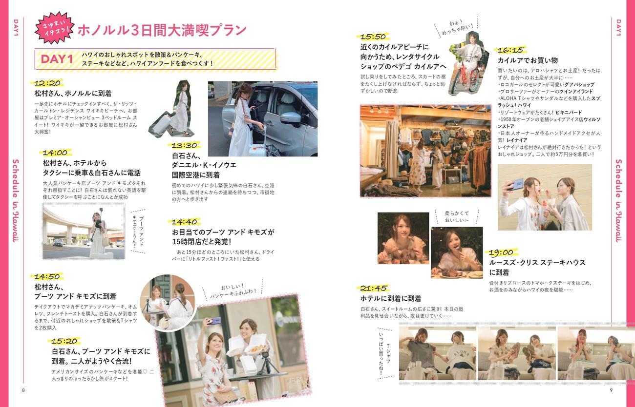 「のぎたび」の白石麻衣と松村沙友理のページ