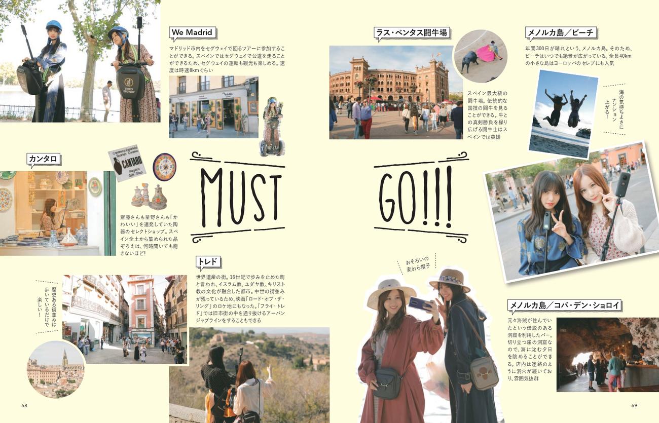 「のぎたび」の齋藤飛鳥と星野みなみのページ