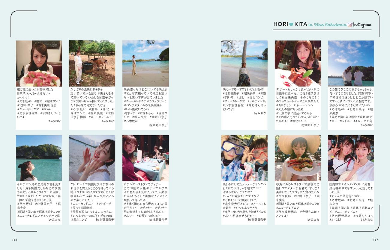 「のぎたび」の堀未央奈と北野日奈子のページ