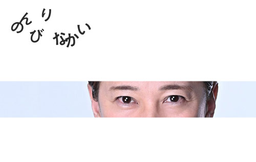 「のんびりなかい」の公式サイト