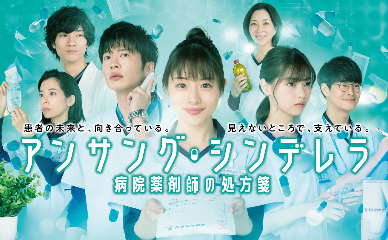 石原さとみ主演の連続ドラマ「アンサング・シンデレラ」（Ｃ）フジテレビ