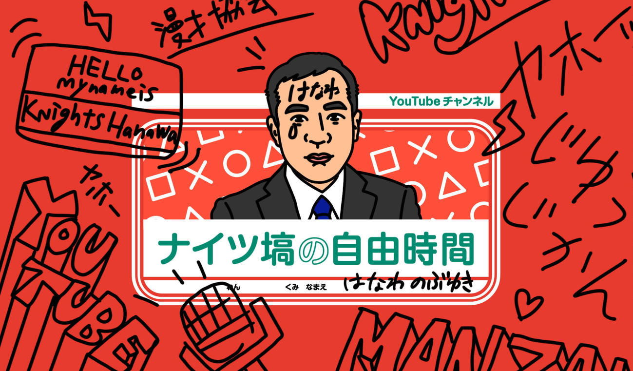 公式YouTubeチャンネル「ナイツ塙の自由時間」を開設したナイツ塙宣之