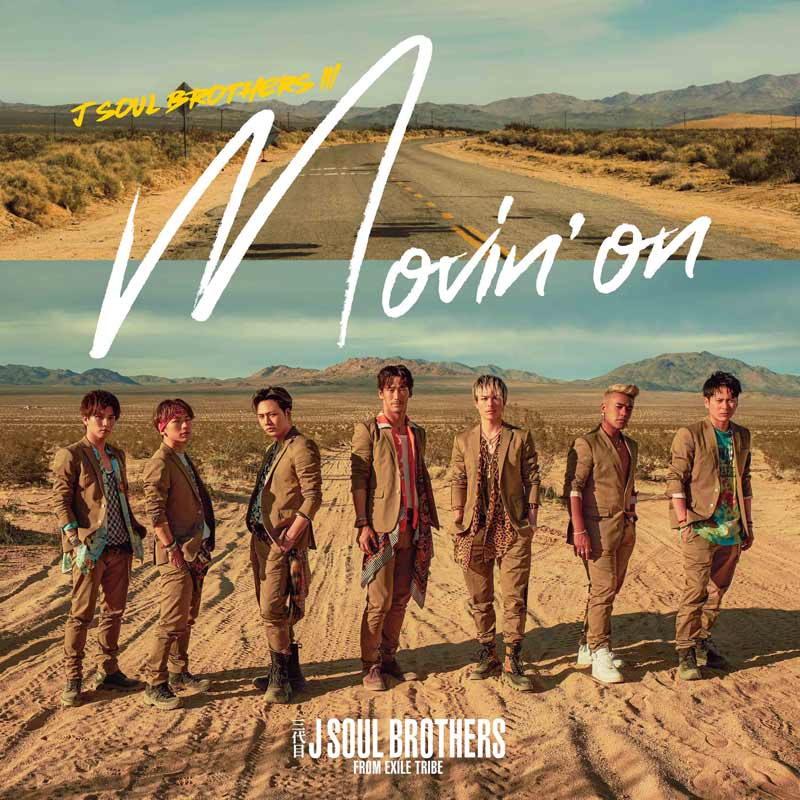 三代目　J　SOUL　BROTHERSの最新シングル「Movin’on」のジャケット写真