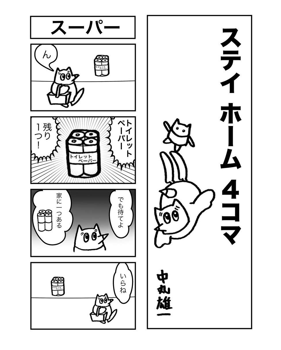 KAT－TUNの中丸雄一が「スマイルアッププロジェクト」の公式ツイッターにアップした4コマ漫画