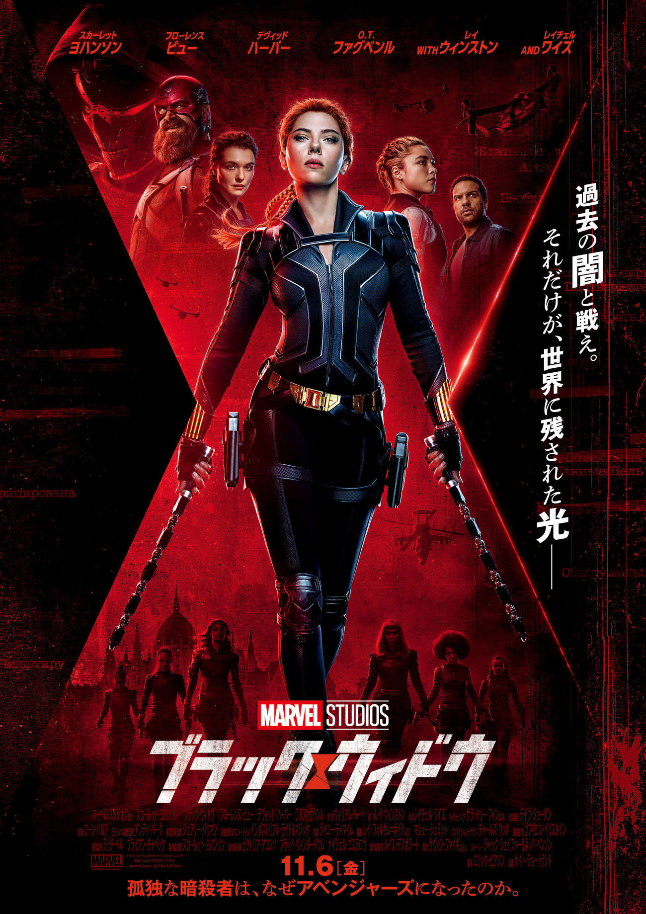 「ブラック・ウィドウ」のポスター（Ｃ）MarvelStudios2020