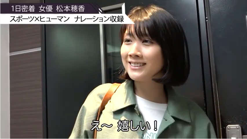 YouTubeに1日密着動画をアップした松本穂香