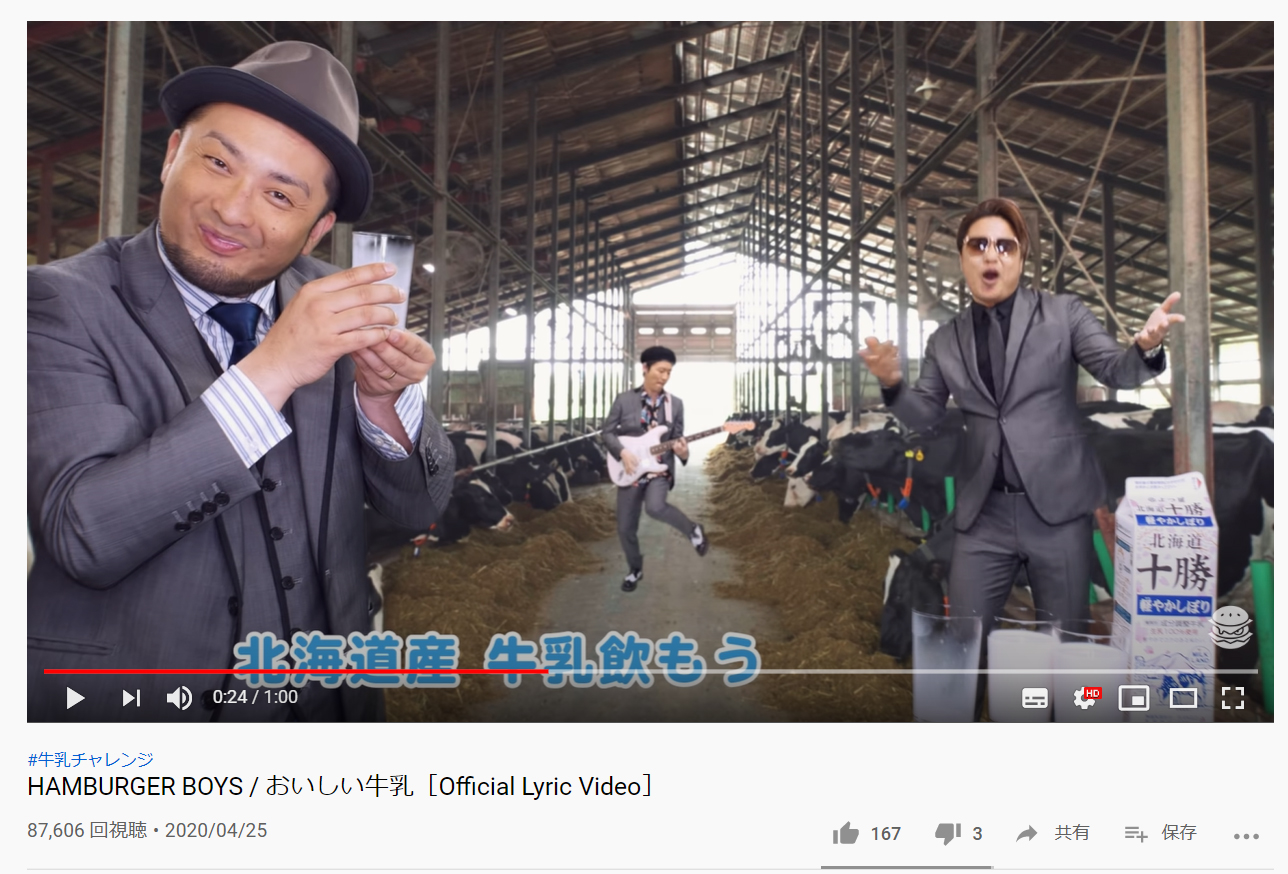 牛乳消費を促す新作「おいしい牛乳」を発表したHAMBURGER　BOYS（同バンドの公式YouTubeより）