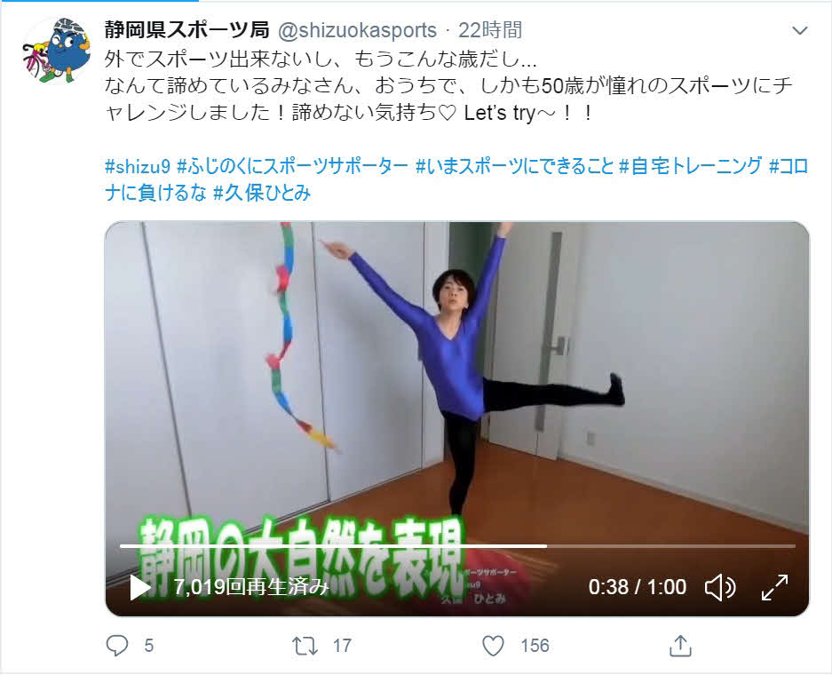 久保ひとみがレオタード姿で新体操に挑戦。再生回数は7000回を超えた。（静岡県スポーツ局ツイッターより）