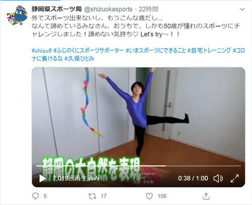 久保ひとみがレオタード姿で新体操に挑戦。再生回数は7000回を超えた。（静岡県スポーツ局ツイッターより）