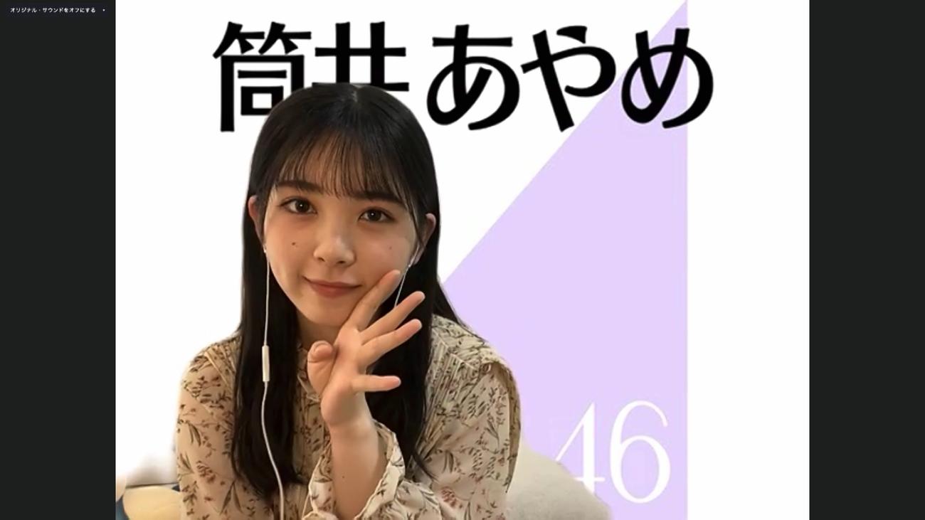 オンライン会見でポーズをとる乃木坂46筒井あやめ