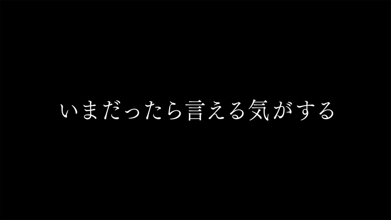 リモート映画「いまだったら言える気がする」のロゴ（C）2020SS／ROBOT