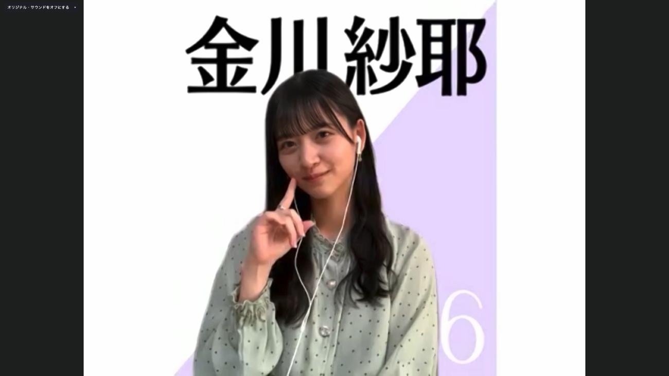 オンライン会見でポーズをとる乃木坂46金川紗耶
