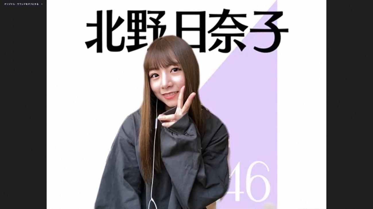 オンライン会見でポーズをとる乃木坂46北野日奈子